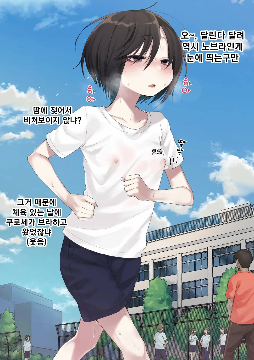 Mukuchi Na Kurose-San Wa Orera No Iinari. -Gakkou Seikatsu Hen- | 말수가 적은 쿠로세는 우리가 시키는대로. -학교생활편-